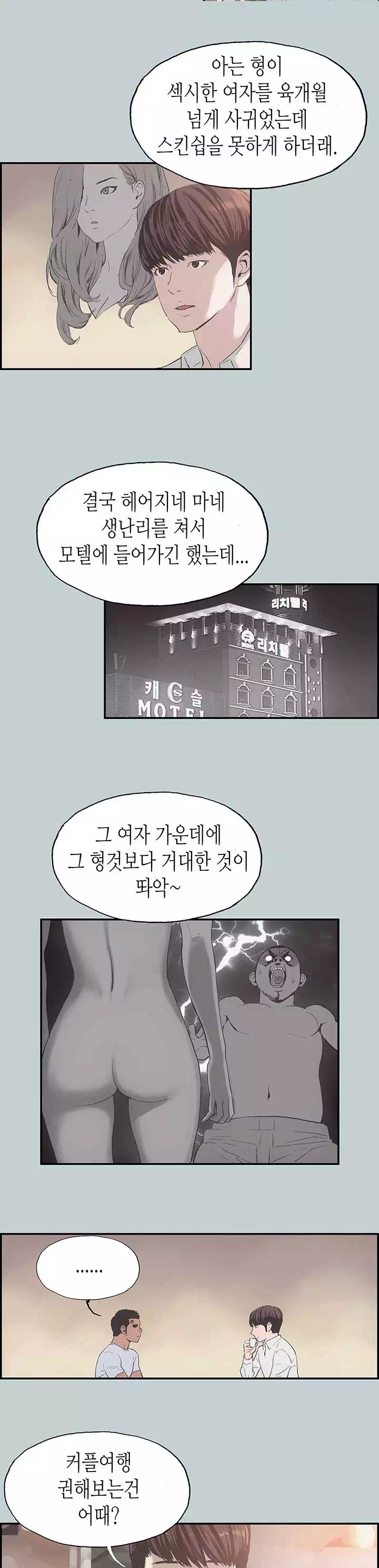 일탈 : 즐거운 나의 집 프롤로그 - 이미지 18