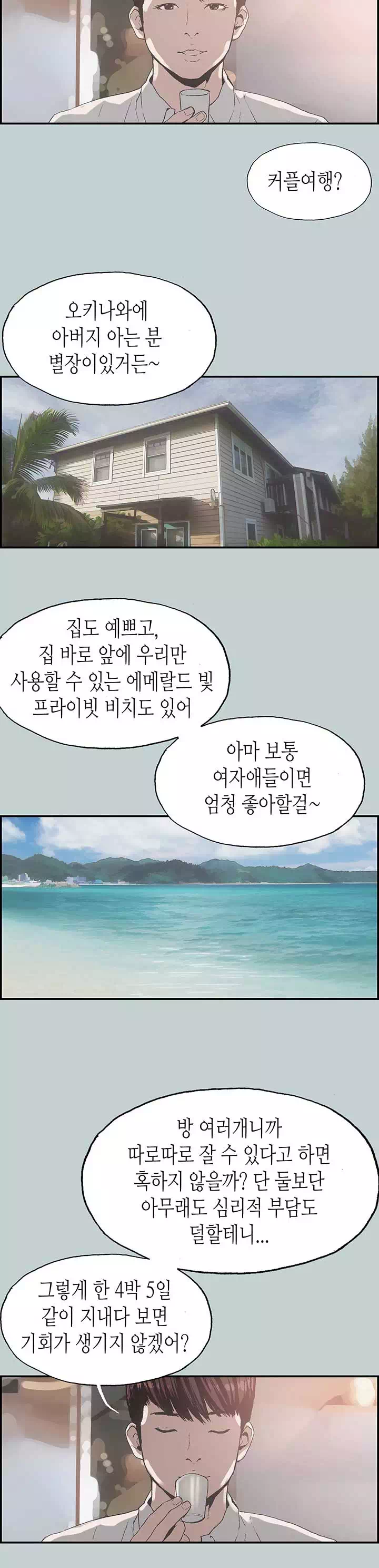 일탈 : 즐거운 나의 집 프롤로그 - 이미지 19