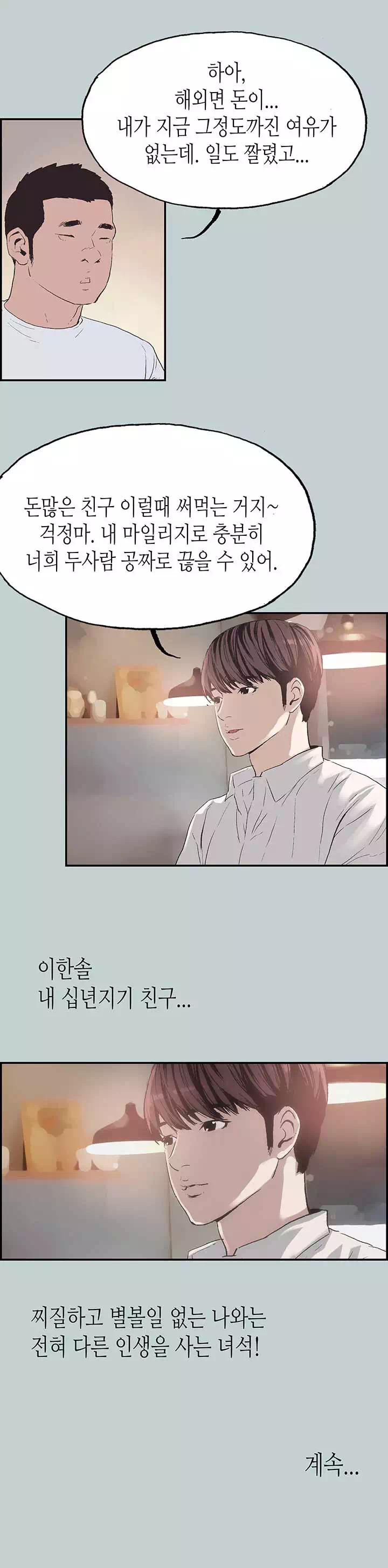 일탈 : 즐거운 나의 집 프롤로그 - 이미지 20