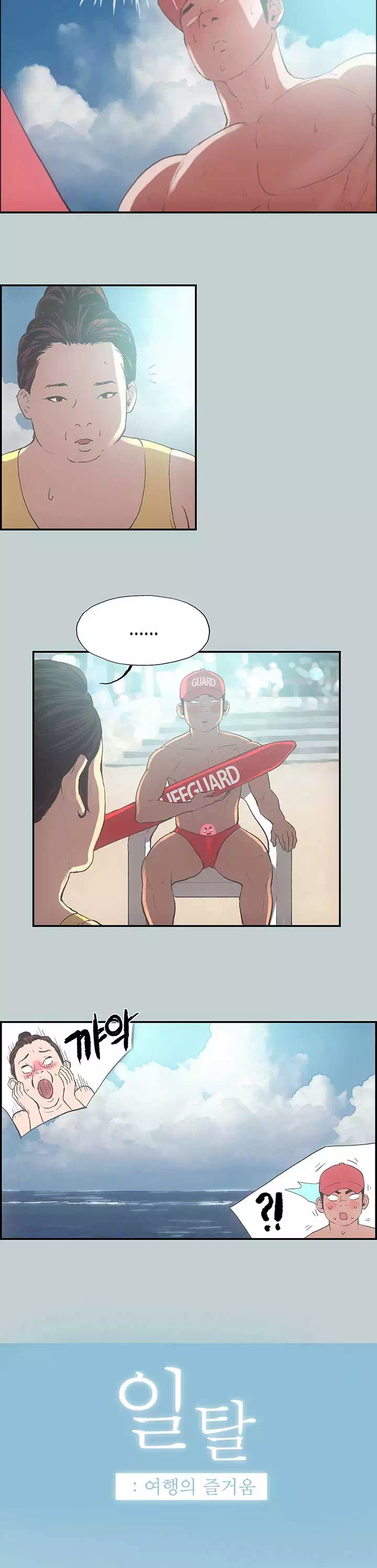 일탈 : 즐거운 나의 집 프롤로그 - 이미지 4