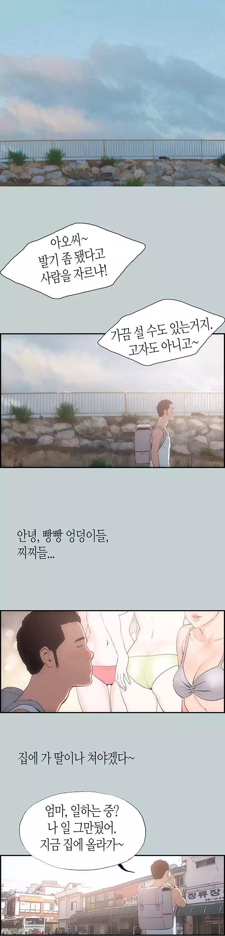 일탈 : 즐거운 나의 집 프롤로그 - 이미지 5