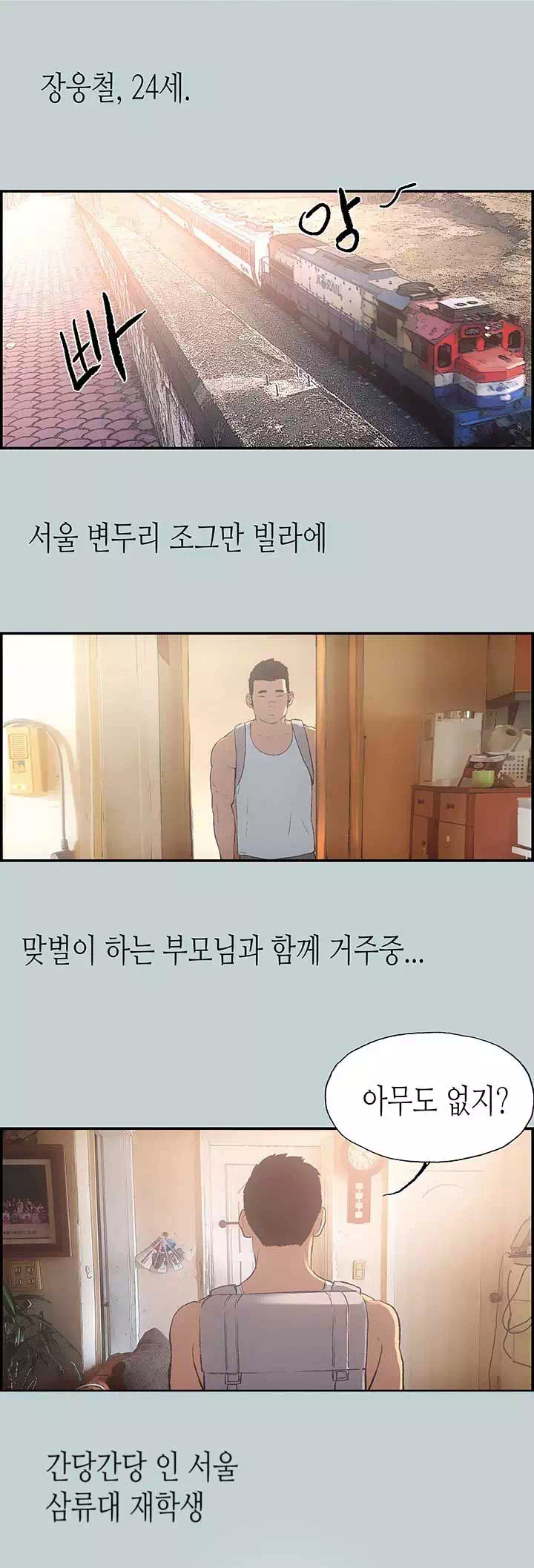 일탈 : 즐거운 나의 집 프롤로그 - 이미지 6