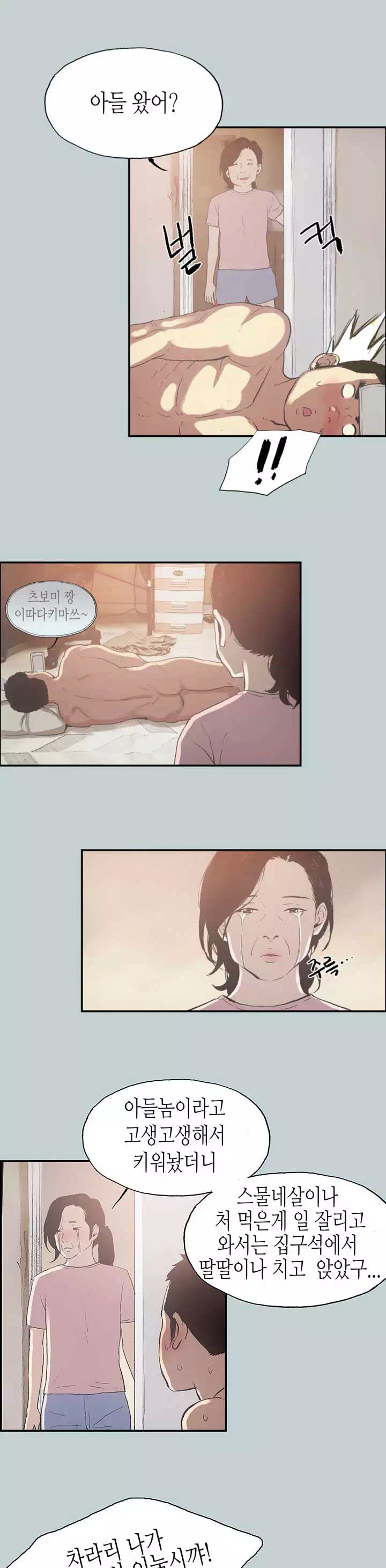 일탈 : 즐거운 나의 집 프롤로그 - 이미지 7