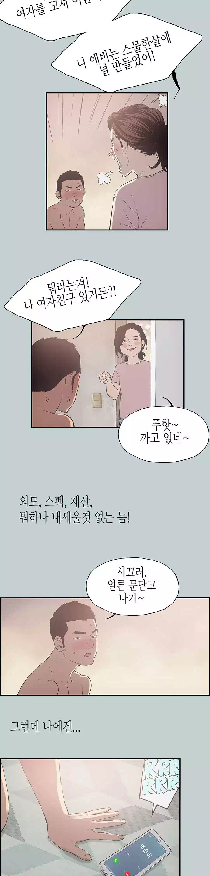 일탈 : 즐거운 나의 집 프롤로그 - 이미지 8