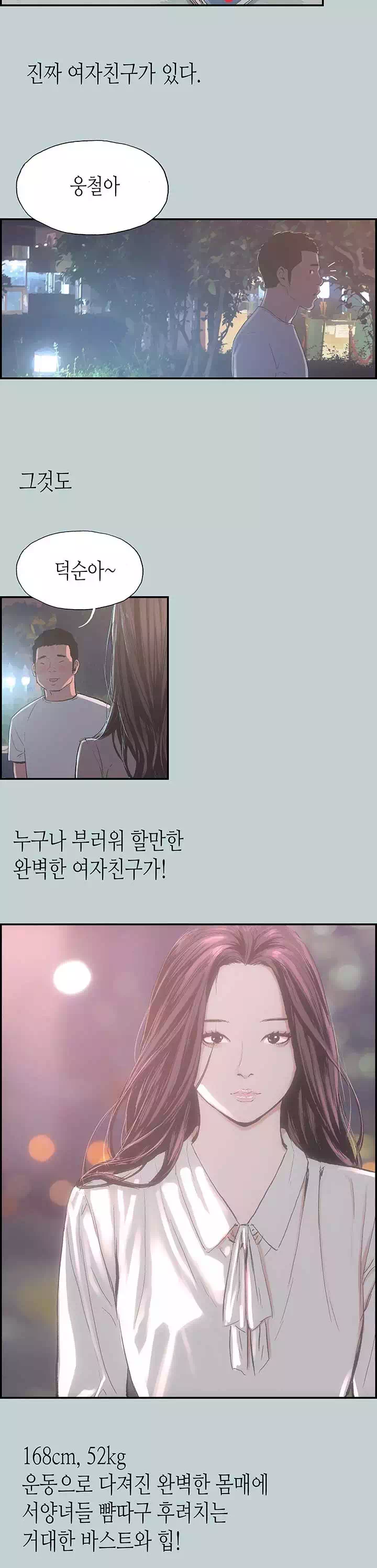 일탈 : 즐거운 나의 집 프롤로그 - 이미지 9