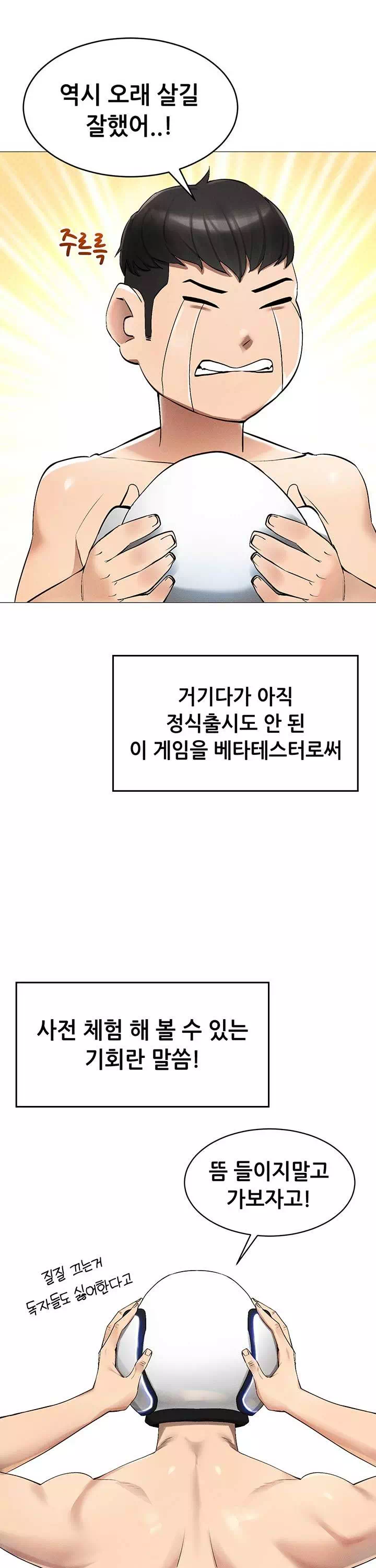 야겜 능력이 현실로 프롤로그 - 이미지 10