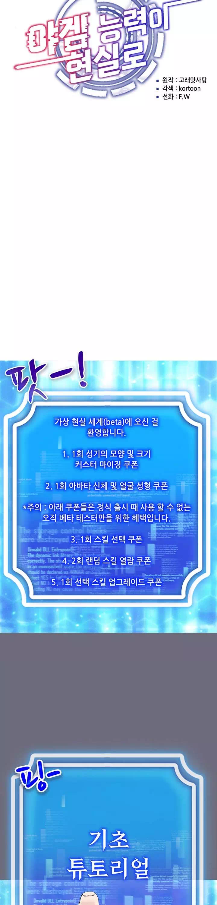 야겜 능력이 현실로 프롤로그 - 이미지 12