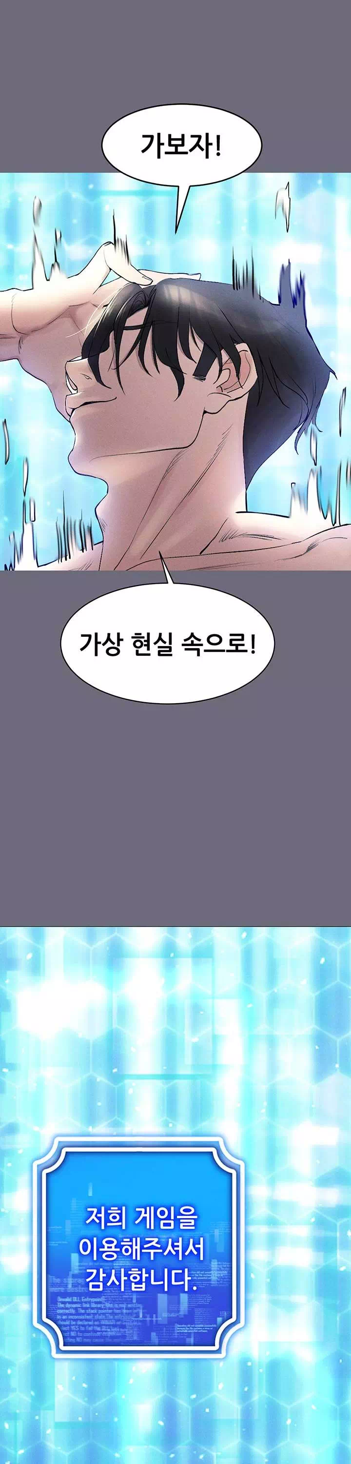 야겜 능력이 현실로 프롤로그 - 이미지 14