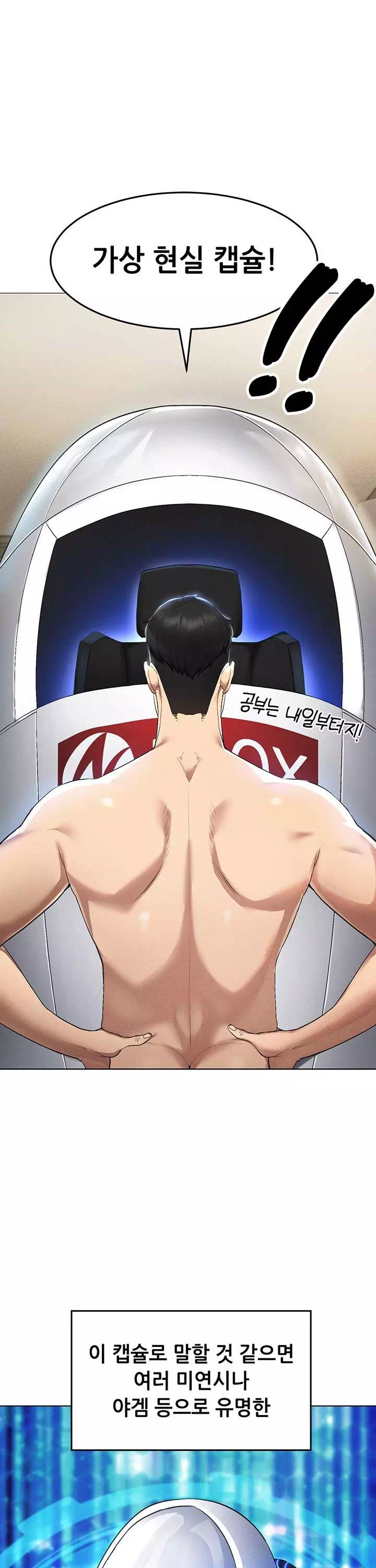 야겜 능력이 현실로 프롤로그 - 이미지 8