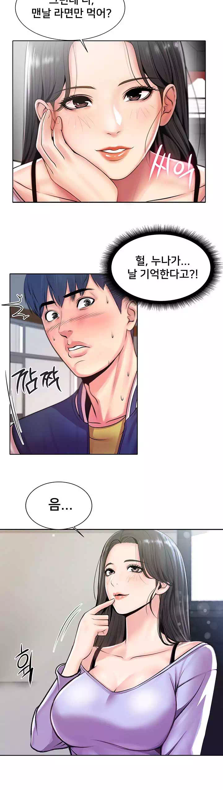 은혜네 슈퍼 프롤로그 - 이미지 13