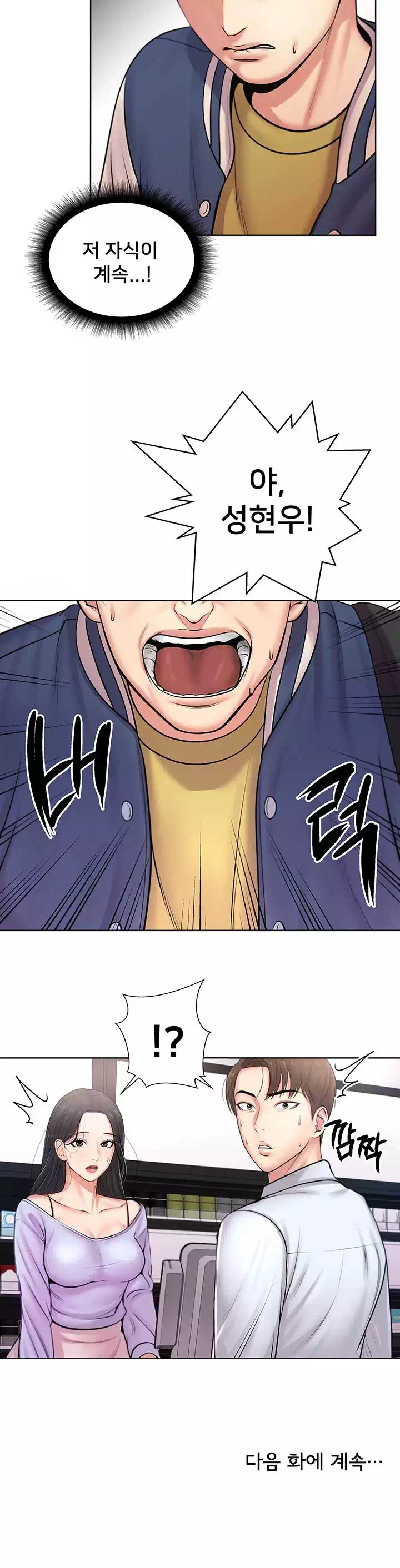 은혜네 슈퍼 프롤로그 - 이미지 19
