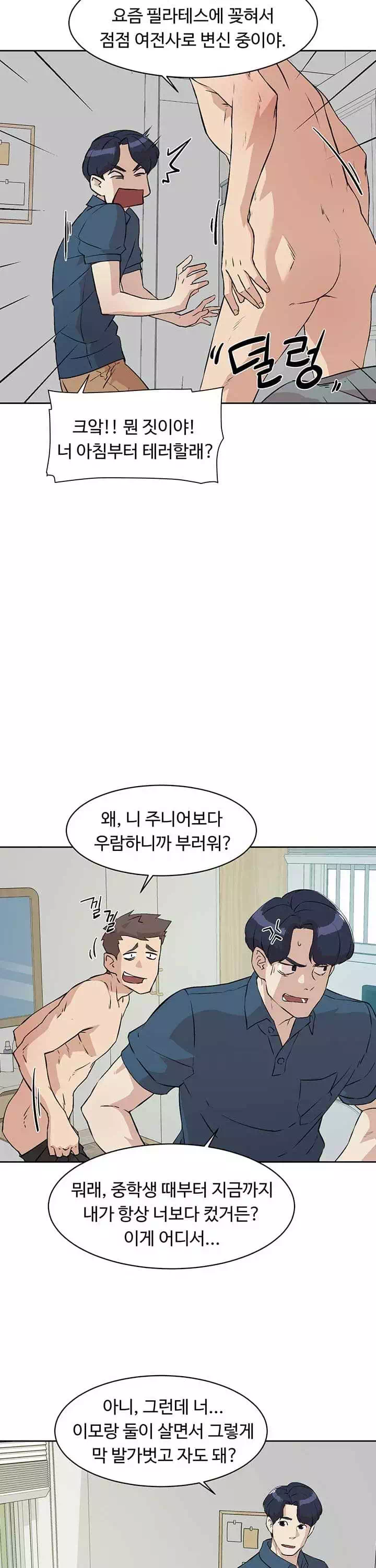 절친의 모든 것 프롤로그 - 이미지 11