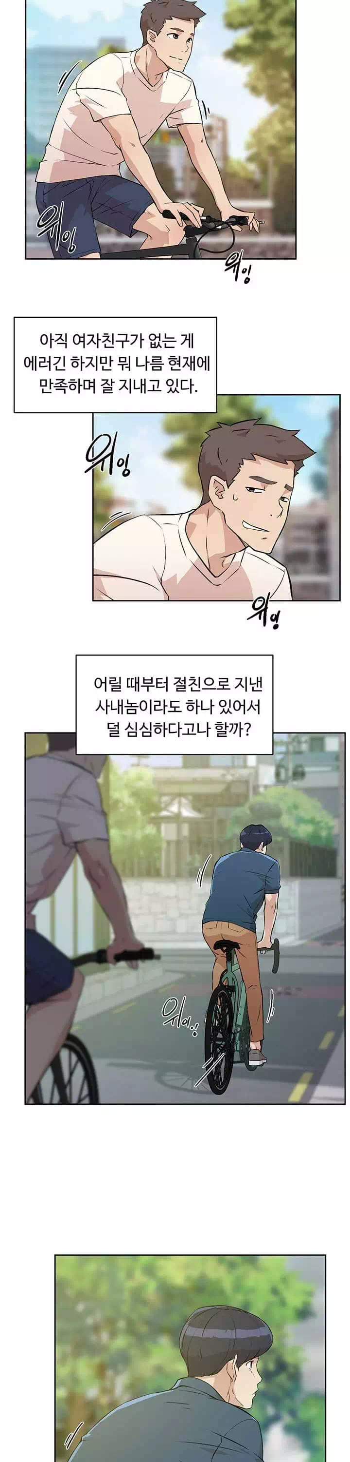 절친의 모든 것 프롤로그 - 이미지 15
