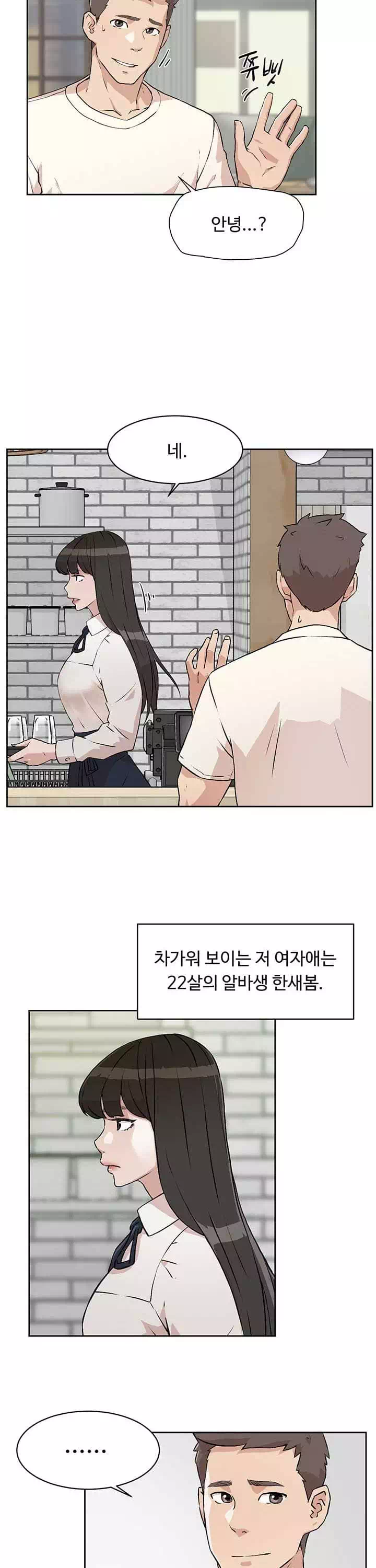 절친의 모든 것 프롤로그 - 이미지 19