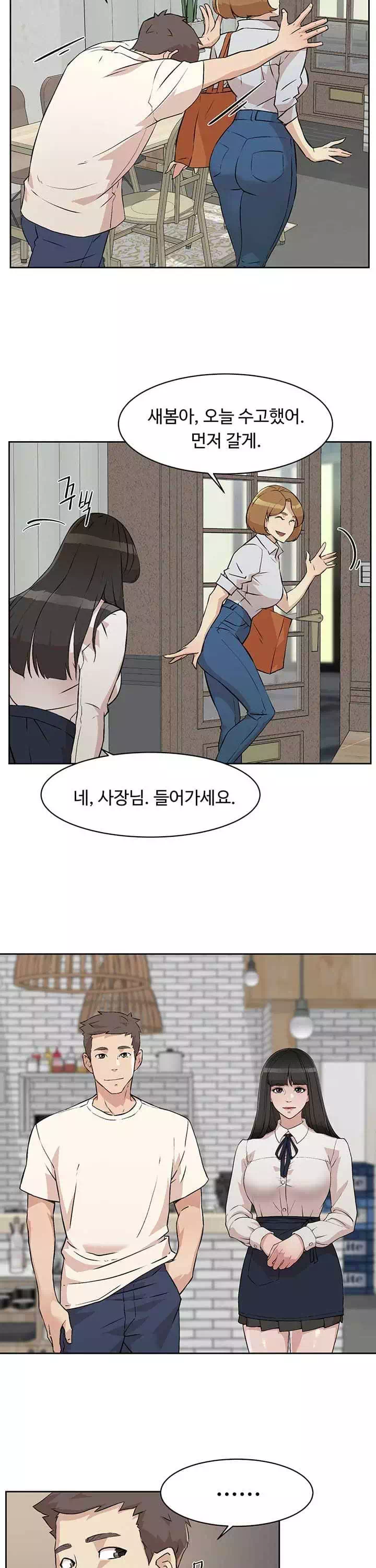 절친의 모든 것 프롤로그 - 이미지 21