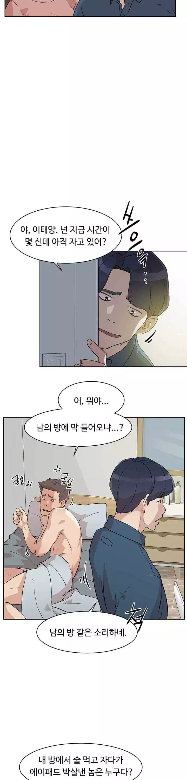 절친의 모든 것 프롤로그 - 이미지 7