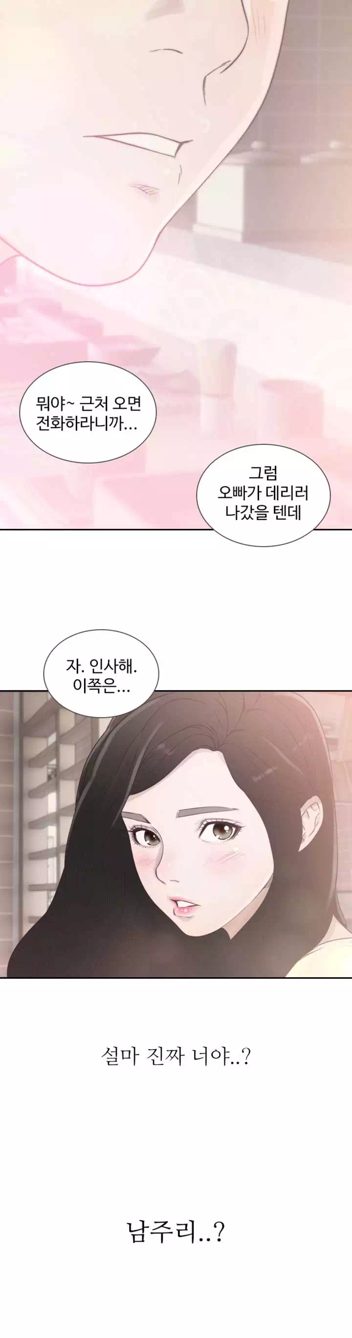 전 여친 프롤로그 - 이미지 17