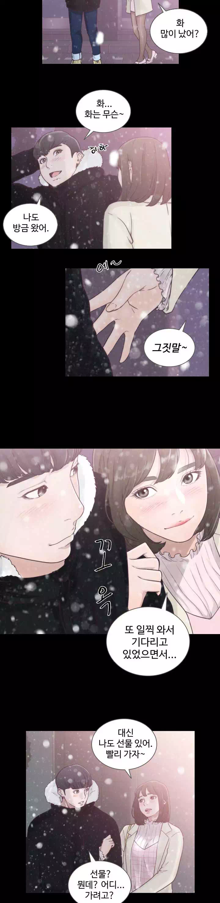 전 여친 프롤로그 - 이미지 2