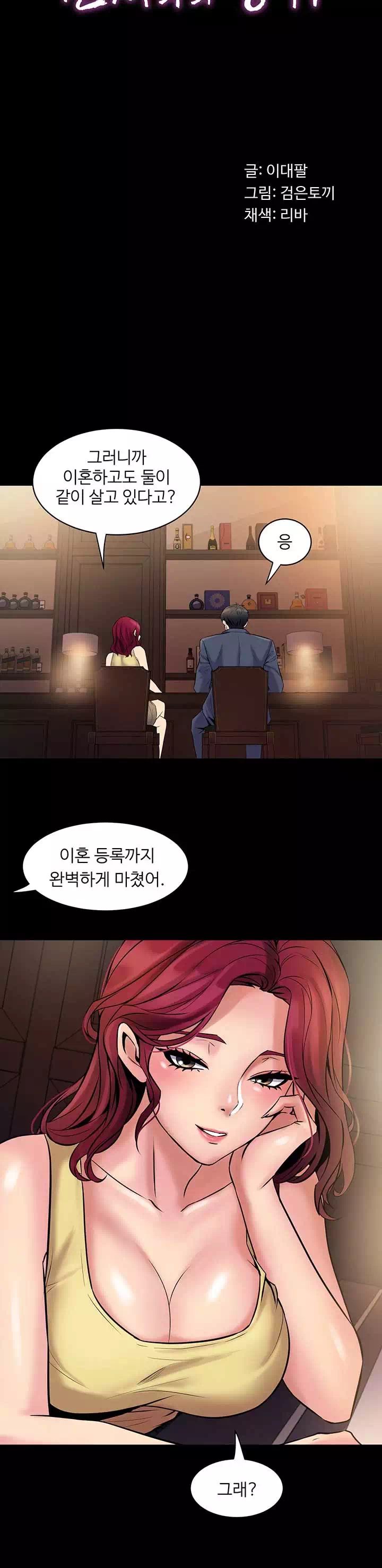 전처와의 동거 프롤로그 - 이미지 10