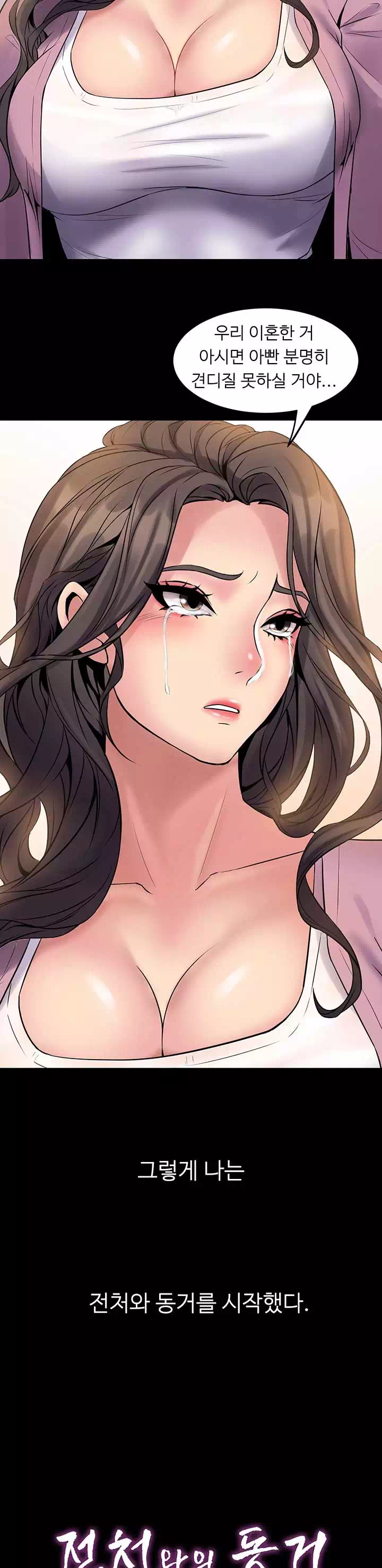 전처와의 동거 프롤로그 - 이미지 9