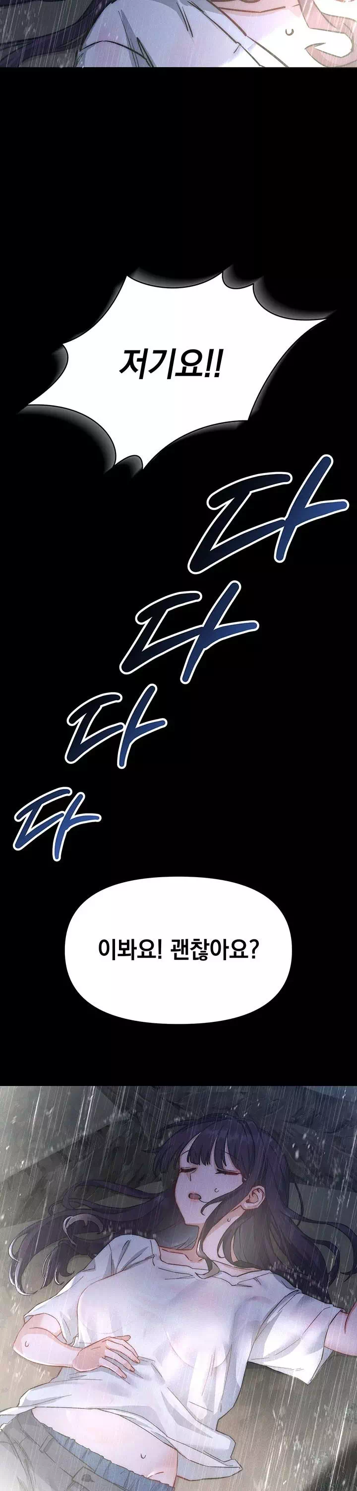 암컷타락 프롤로그 - 이미지 11