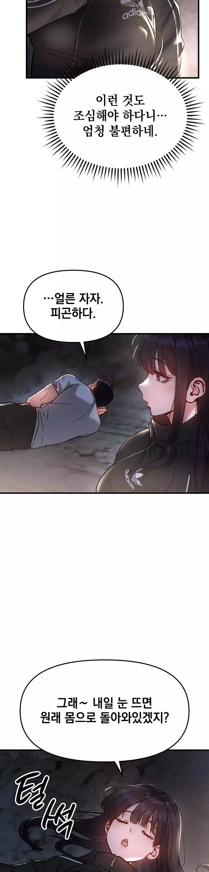 암컷타락 프롤로그 - 이미지 24
