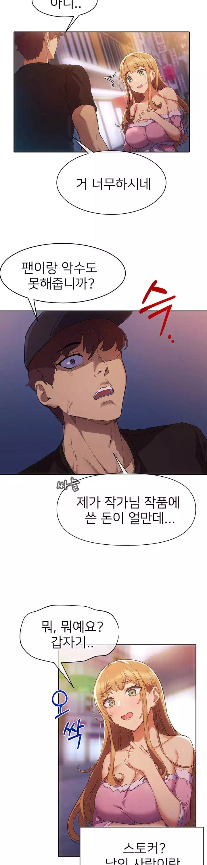 이렇게 쓰는 건가요? 프롤로그 - 이미지 23