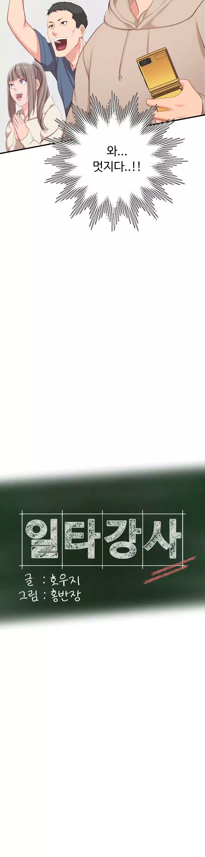 일타강사 프롤로그 - 이미지 11