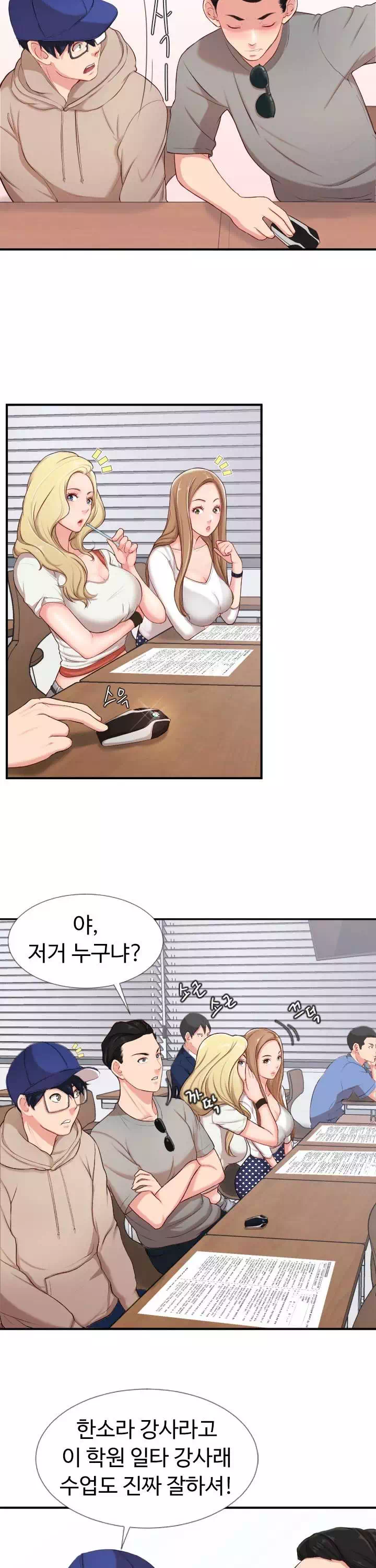 일타강사 프롤로그 - 이미지 19