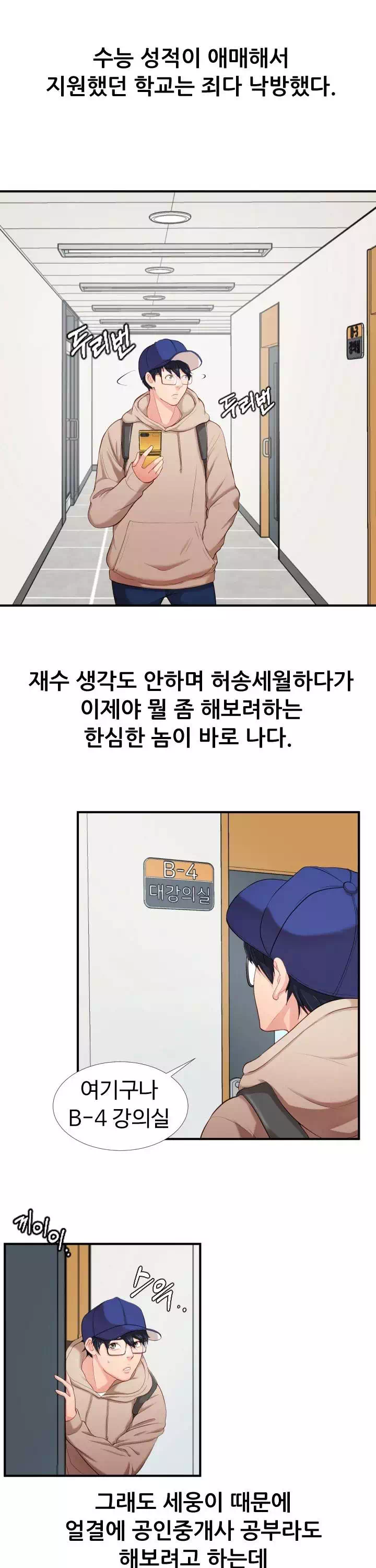 일타강사 프롤로그 - 이미지 3