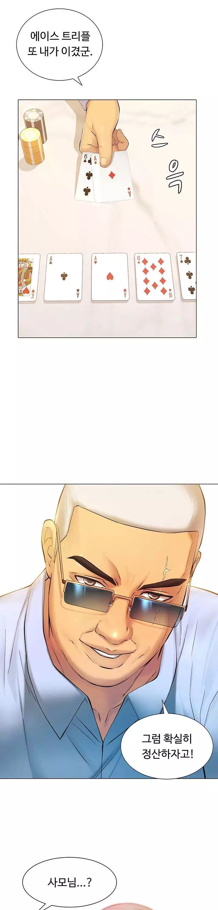 따라지 프롤로그 - 이미지 13