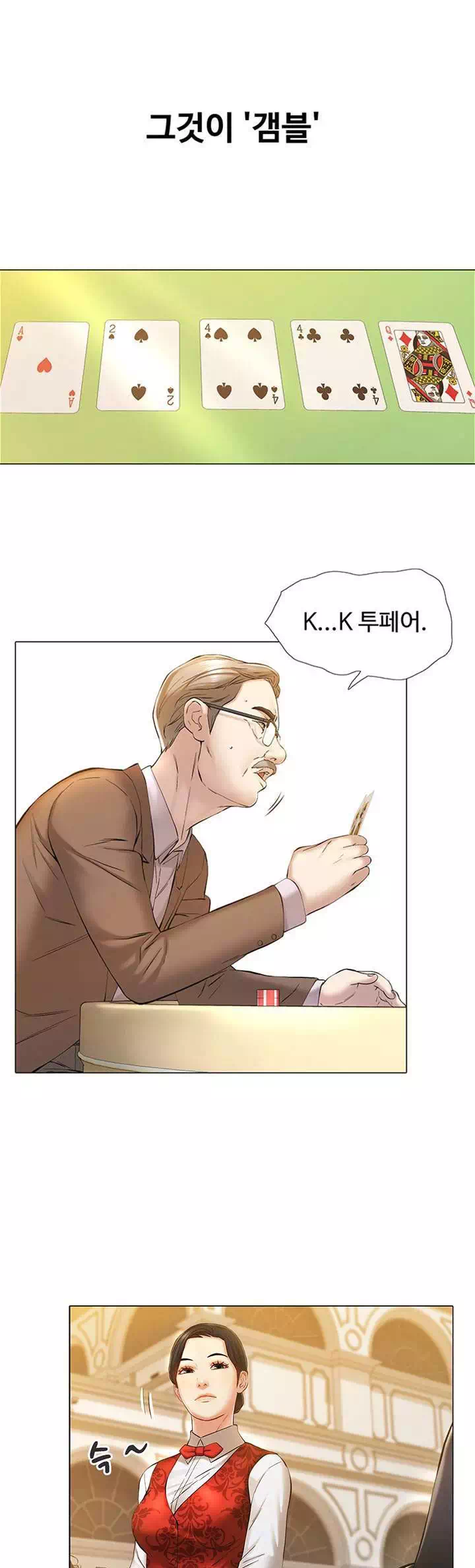 따라지 프롤로그 - 이미지 3