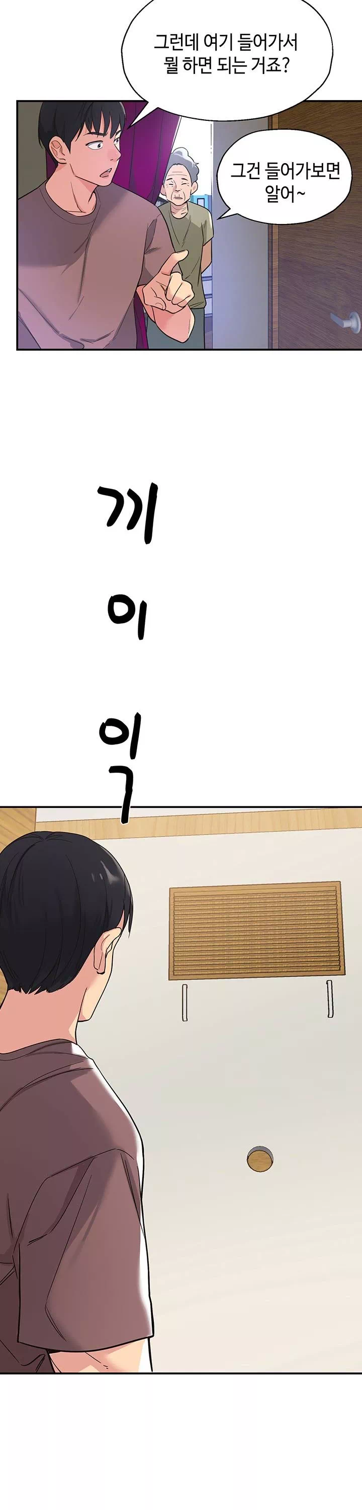 구멍가게, 구멍 열었습니다 프롤로그 - 이미지 4