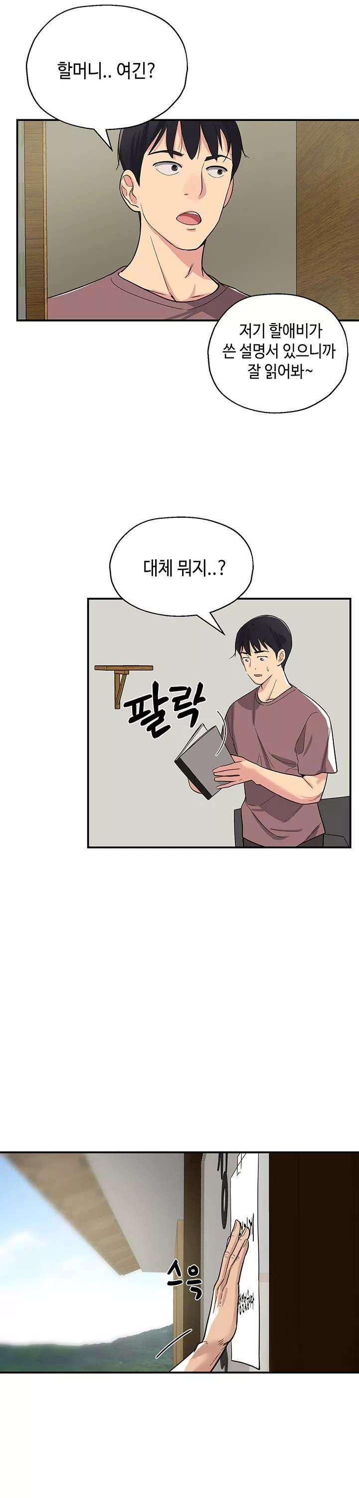 구멍가게, 구멍 열었습니다 프롤로그 - 이미지 5