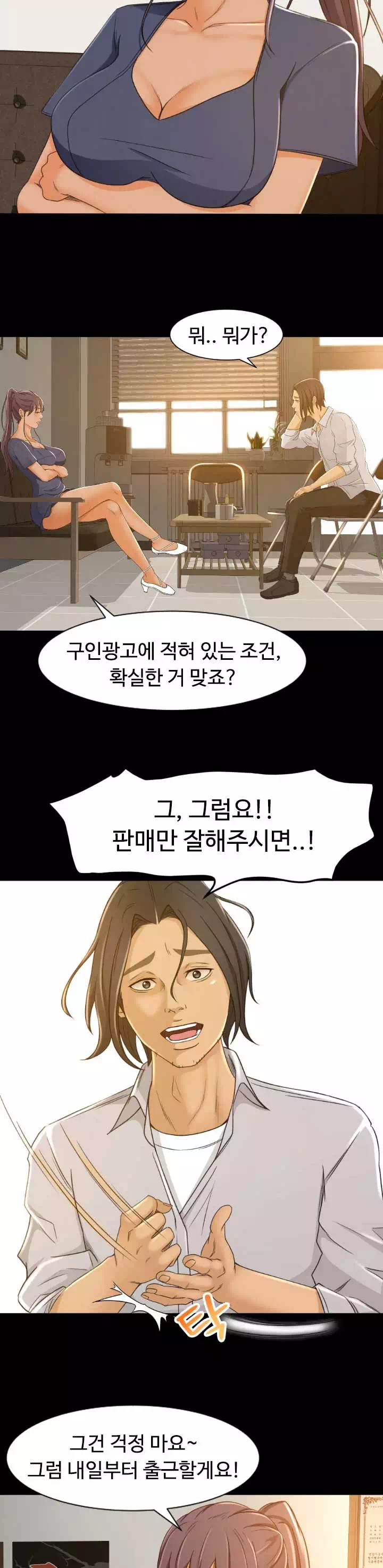 참 좋은 여자 프롤로그 - 이미지 12