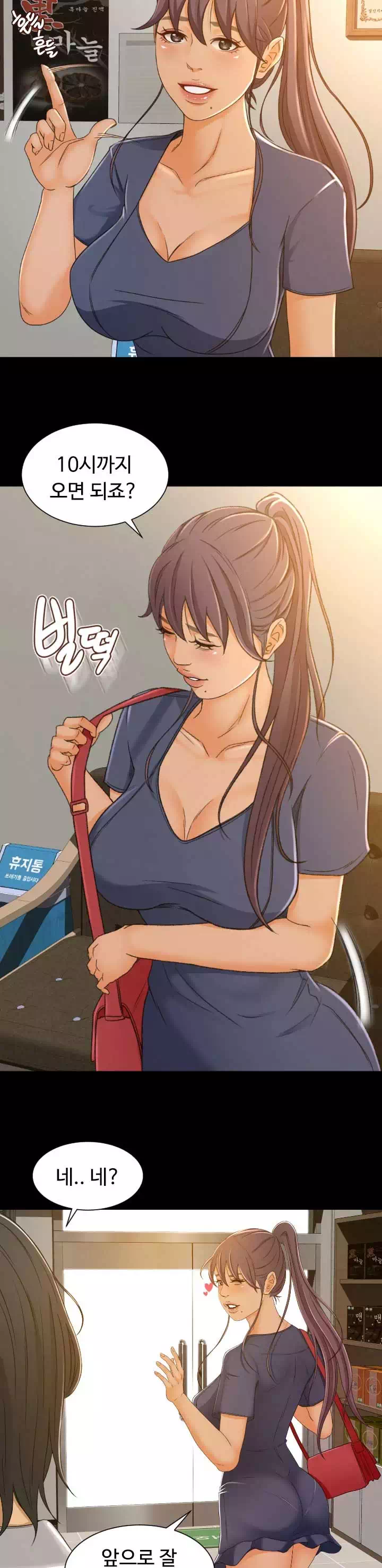 참 좋은 여자 프롤로그 - 이미지 13