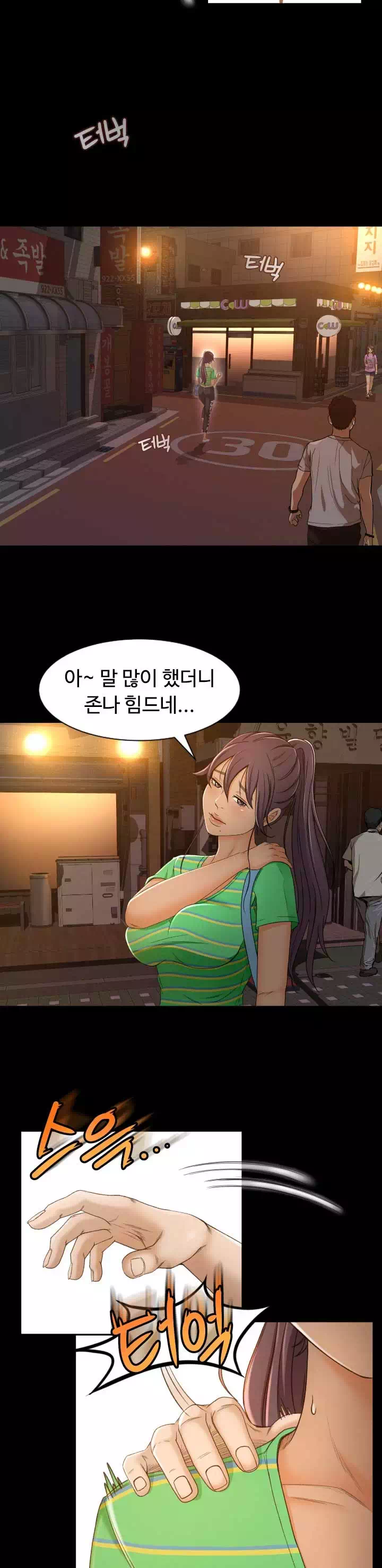 참 좋은 여자 프롤로그 - 이미지 16