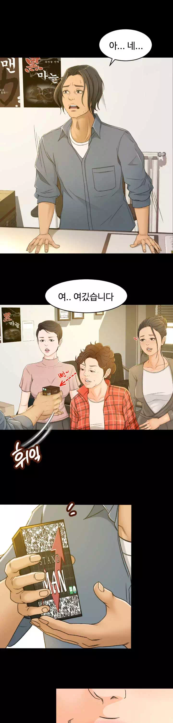 참 좋은 여자 프롤로그 - 이미지 2