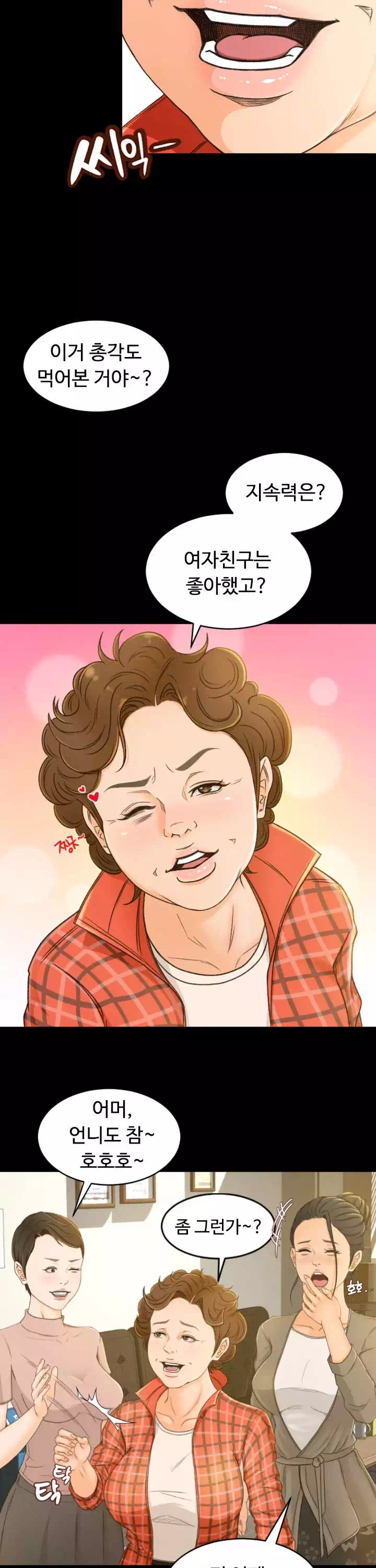 참 좋은 여자 프롤로그 - 이미지 3