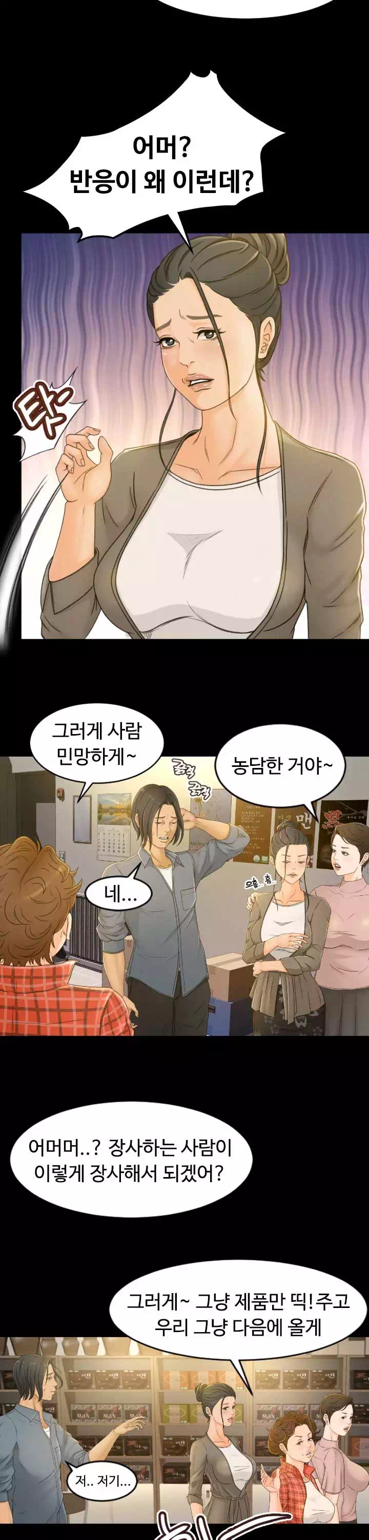 참 좋은 여자 프롤로그 - 이미지 5