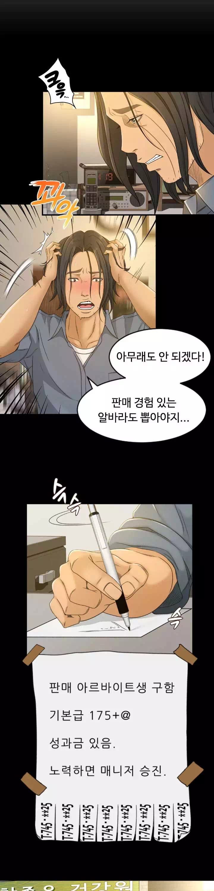 참 좋은 여자 프롤로그 - 이미지 8