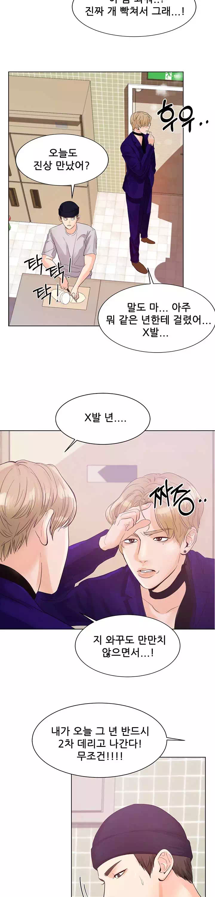 하이텐션 프롤로그 - 이미지 20