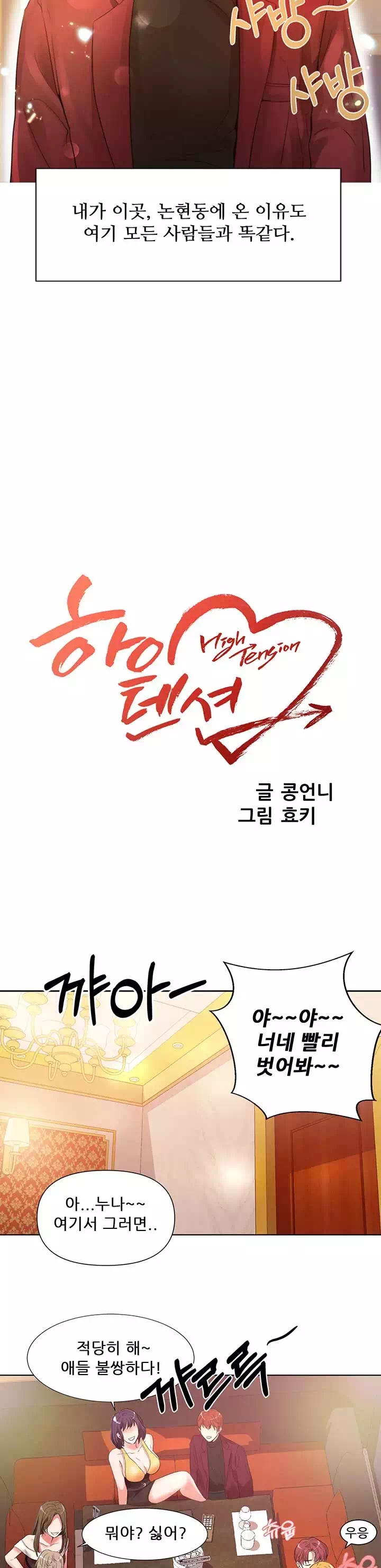 하이텐션 프롤로그 - 이미지 4