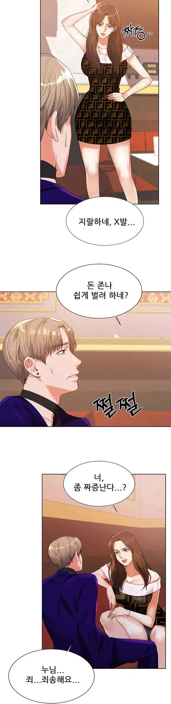 하이텐션 프롤로그 - 이미지 9