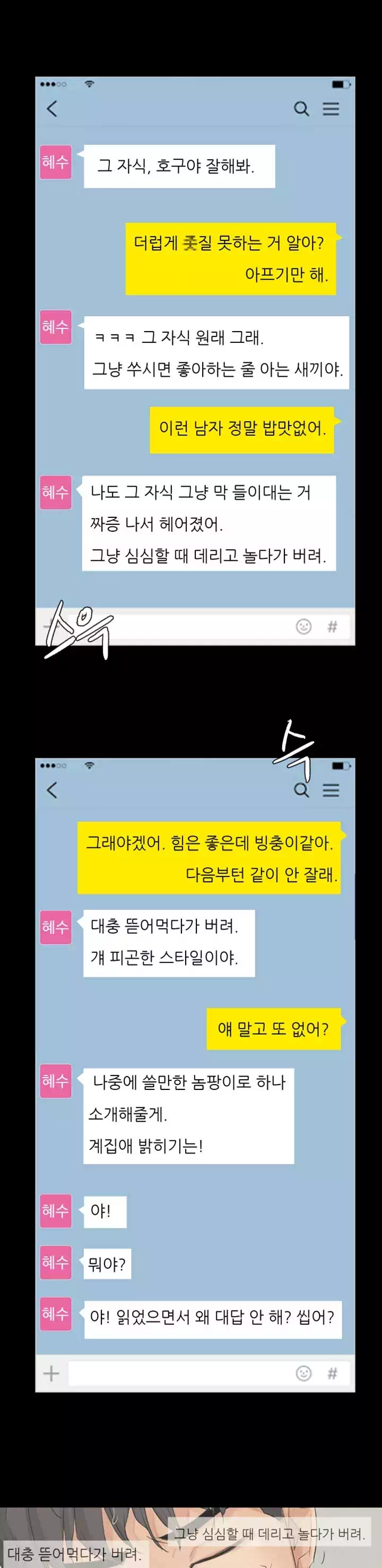 혼자 설 수 없는 남자 프롤로그 - 이미지 11