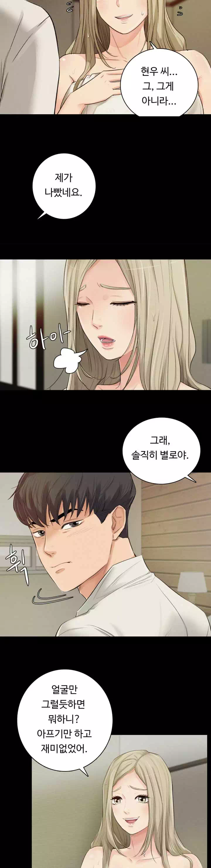 혼자 설 수 없는 남자 프롤로그 - 이미지 13