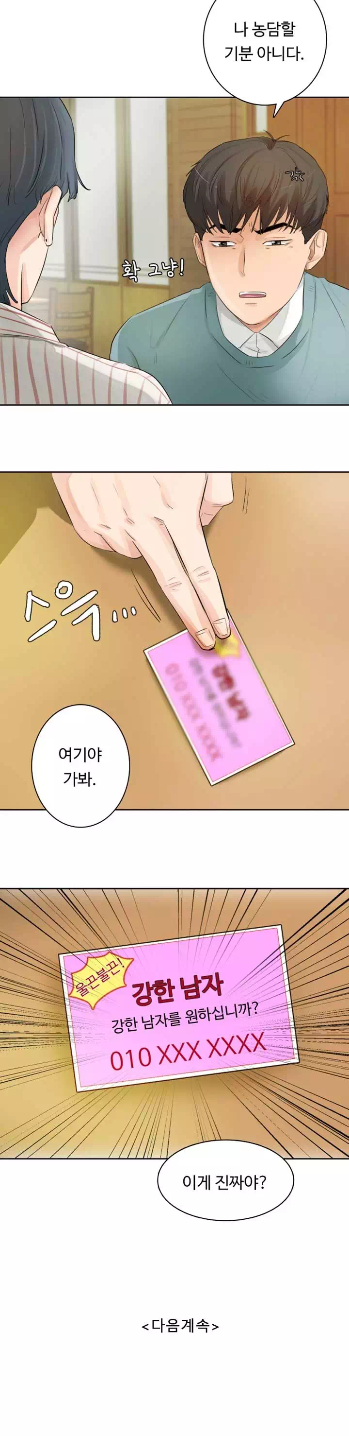 혼자 설 수 없는 남자 프롤로그 - 이미지 17