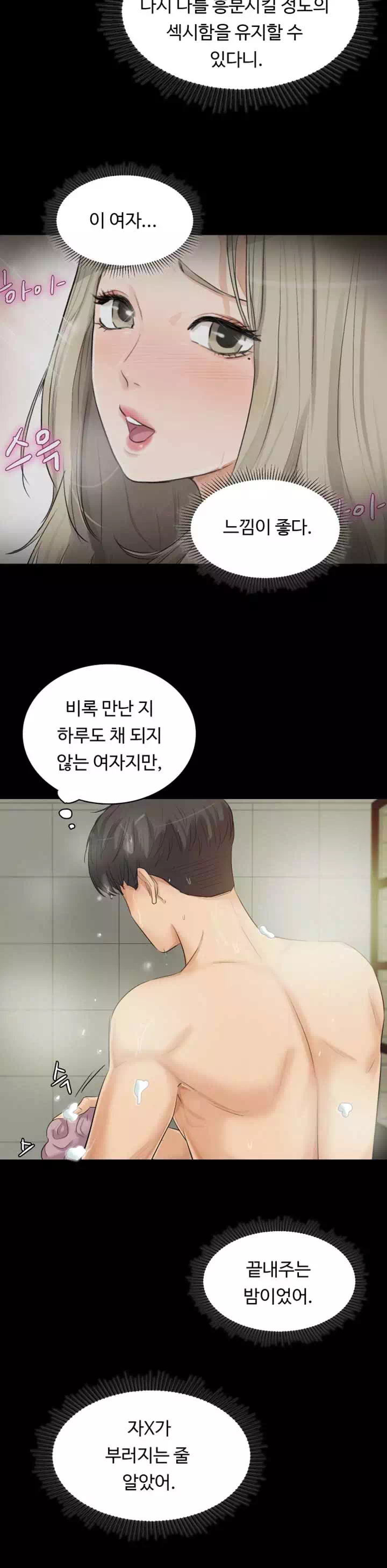 혼자 설 수 없는 남자 프롤로그 - 이미지 5