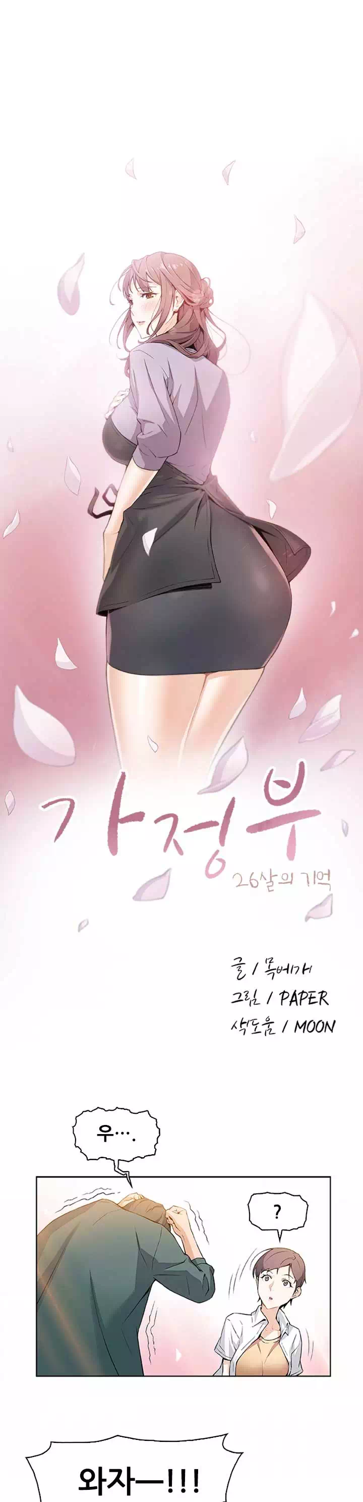 가정부 프롤로그 - 이미지 4