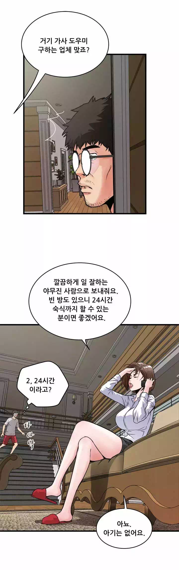 하녀, 초희 프롤로그 - 이미지 12